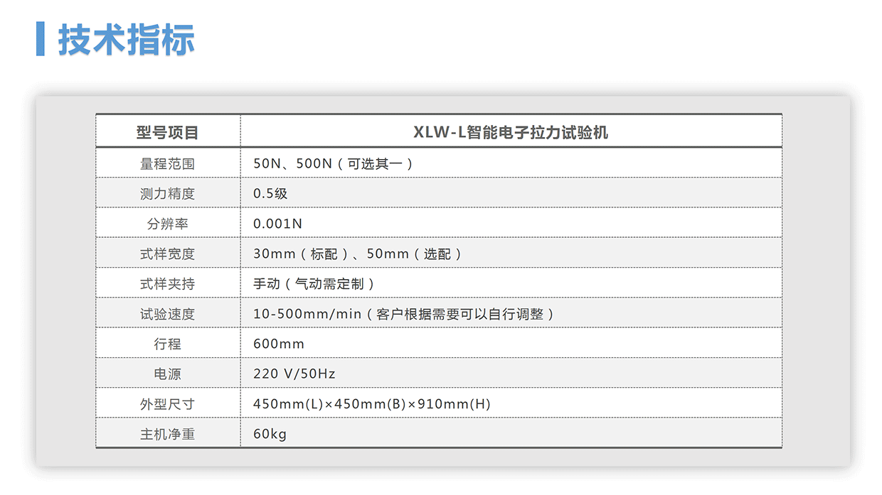 XLW-L智能电子拉力试验机(图7)