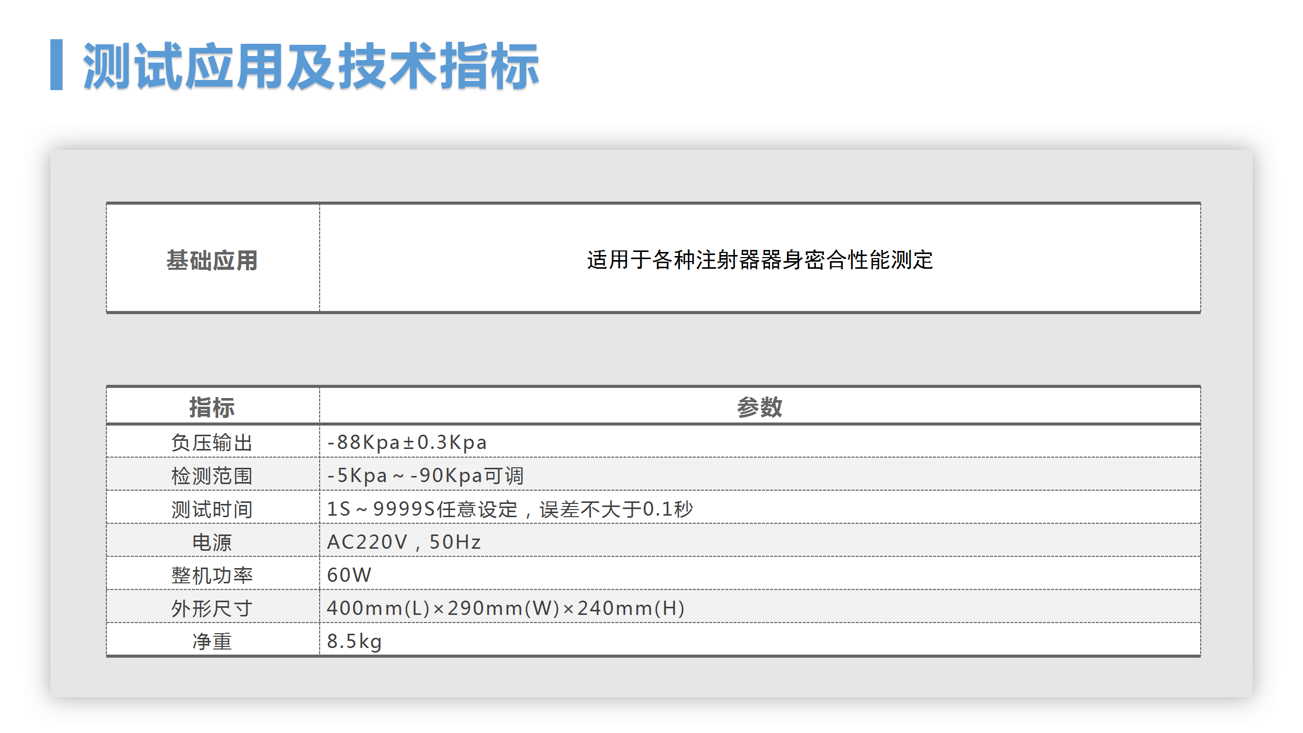 WY-003 医用注射器器身密合性负压测试仪(图5)