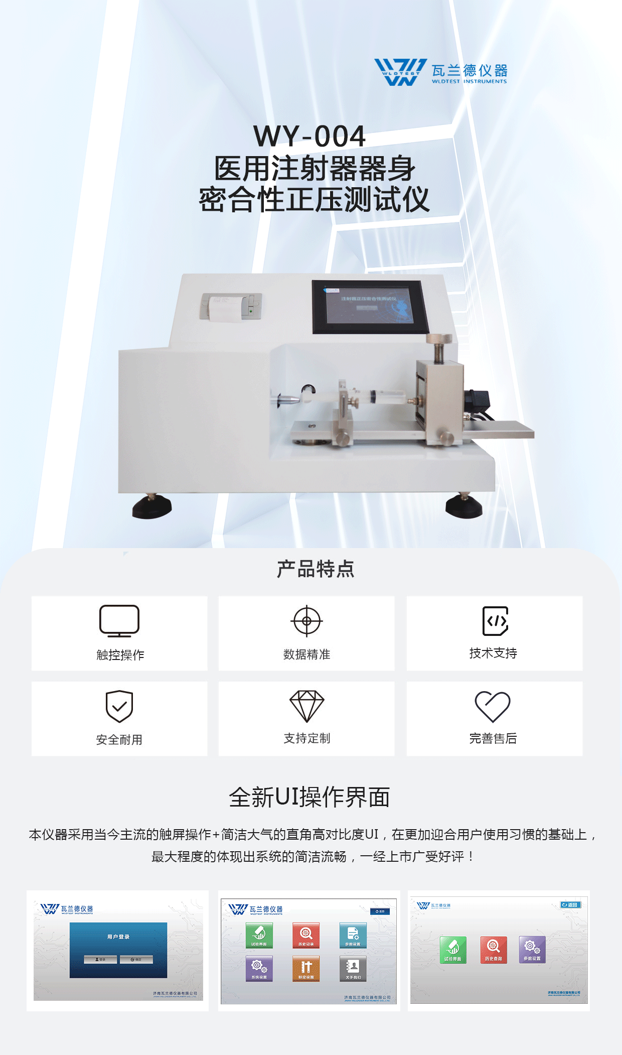 WY-004 医用注射器密合性正压测试仪(图1)