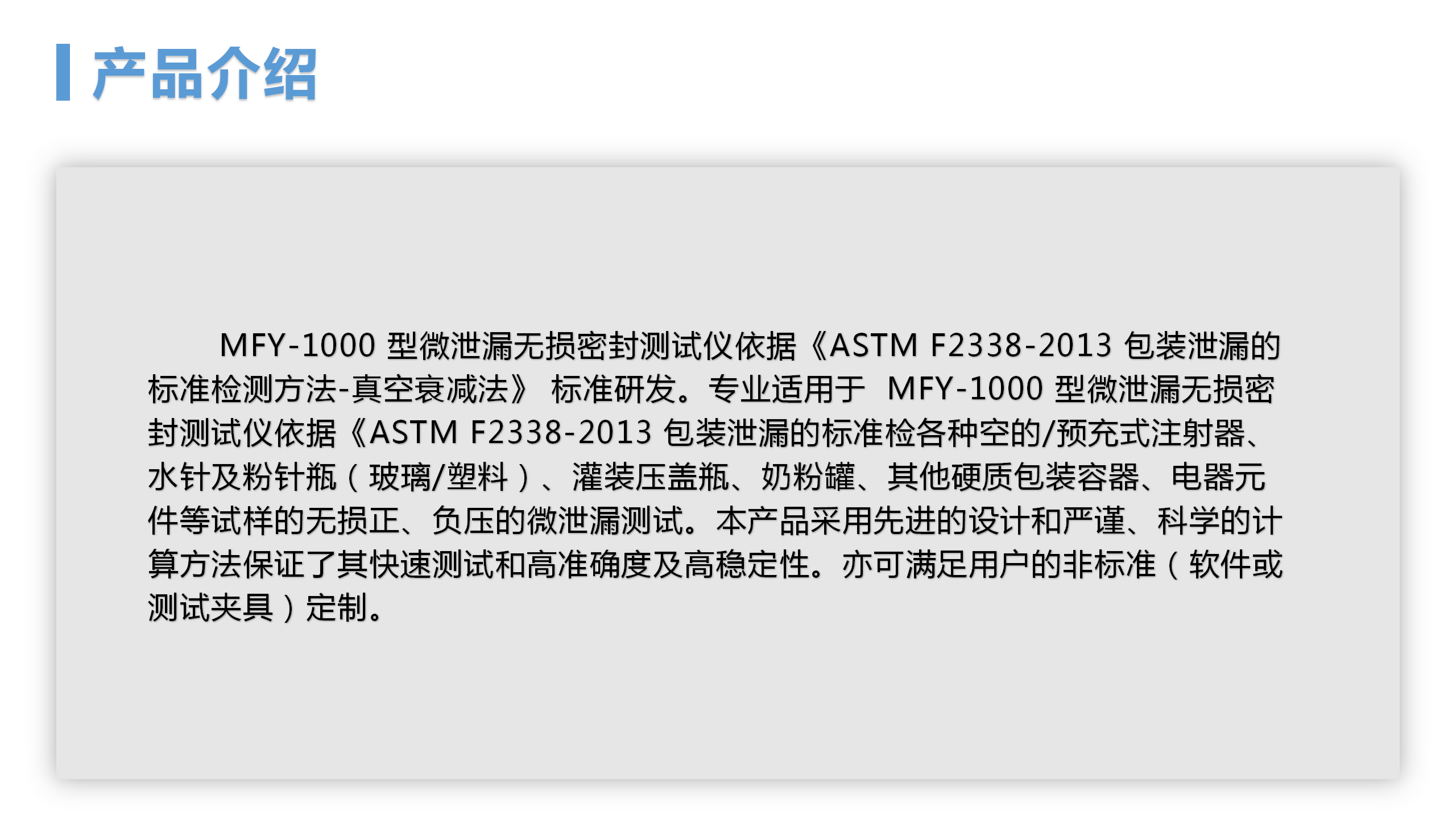 MFY-1000 微泄露无损密封测试仪(图3)