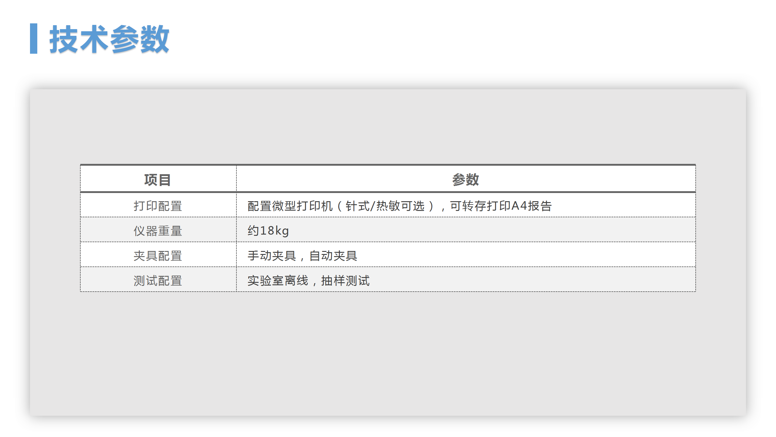 MFY-1000 微泄露无损密封测试仪(图10)