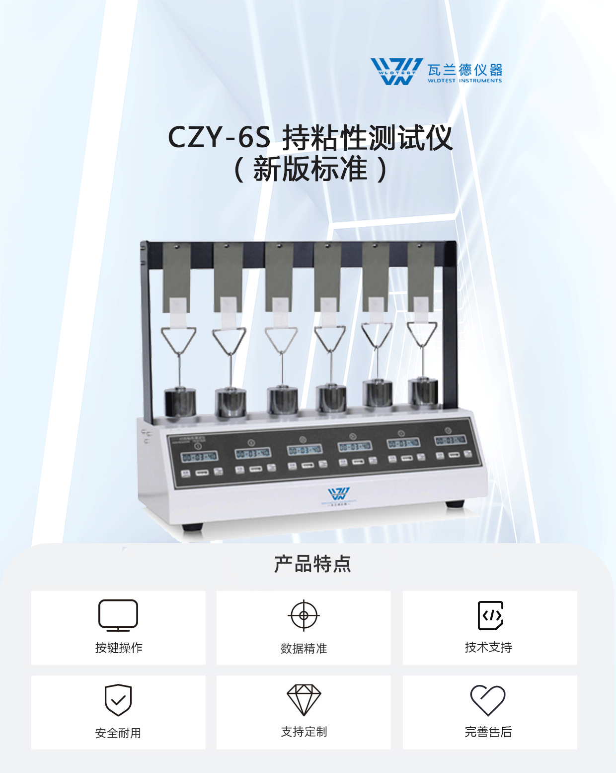 CZY-6S持粘性测试仪(图1)