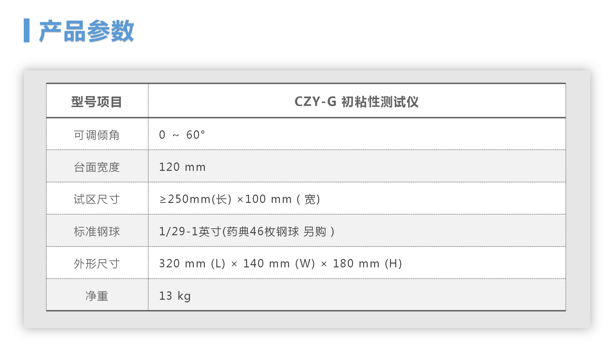 CZY-G 初粘性测试仪(图7)