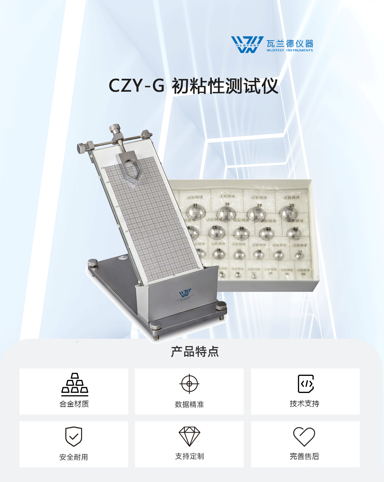 CZY-G 初粘性测试仪(图1)